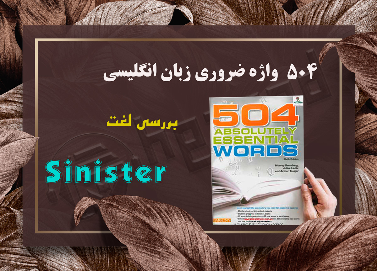 معنی Sinister | کتاب 504 واژه ضروری